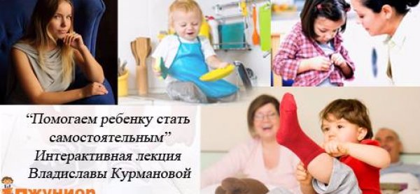 Ребенок стал самостоятельным Ребенок стал самостоятельным