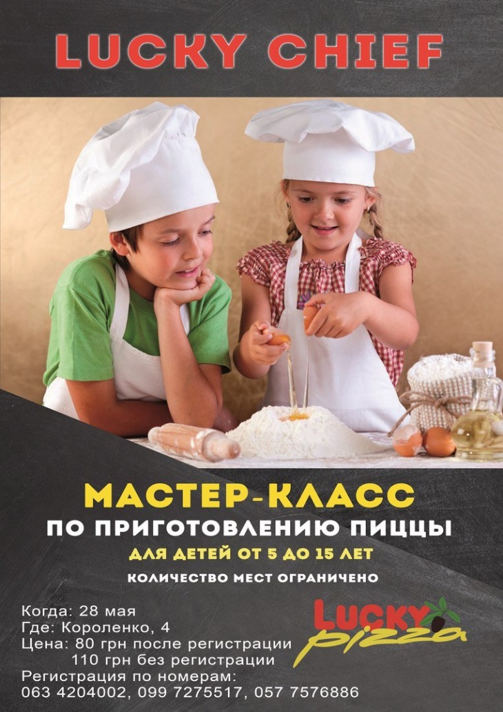 Мастер класс по приготовлению пиццы для детей сценарий Мастер класс по приготовлению пиццы для детей сценарий