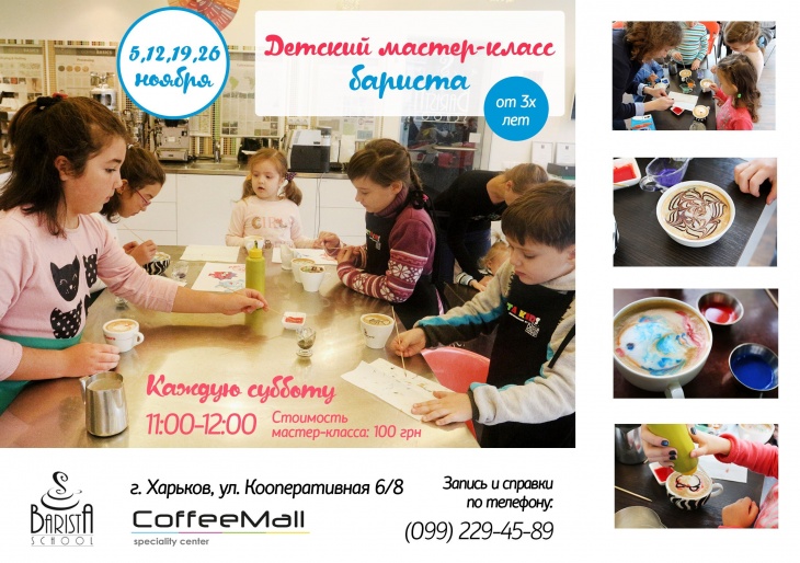 Бариста мастер класс екатеринбург Бариста мастер класс екатеринбург