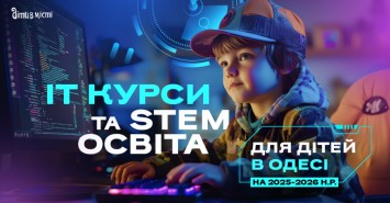 IT курсы и STEM образование для детей в Одессе в 2025-2026 учебном году