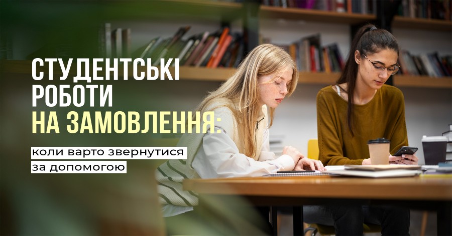 Студенческие работы на заказ: когда следует обратиться за помощью Студенческие работы на заказ: когда следует обратиться за помощью