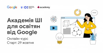 Google запускает вторую учебную когорту программы "Академия ИИ для педагогов от Google"