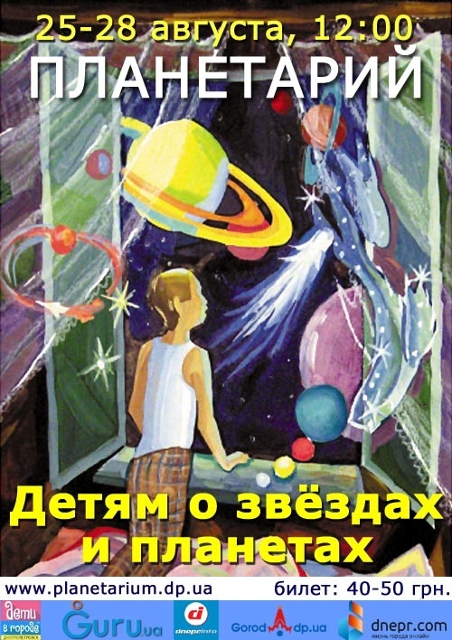 Детям о звездах и планетах 