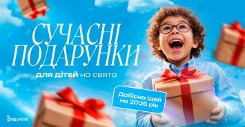 Современные подарки для детей на праздники: подборка идей на 2026 год