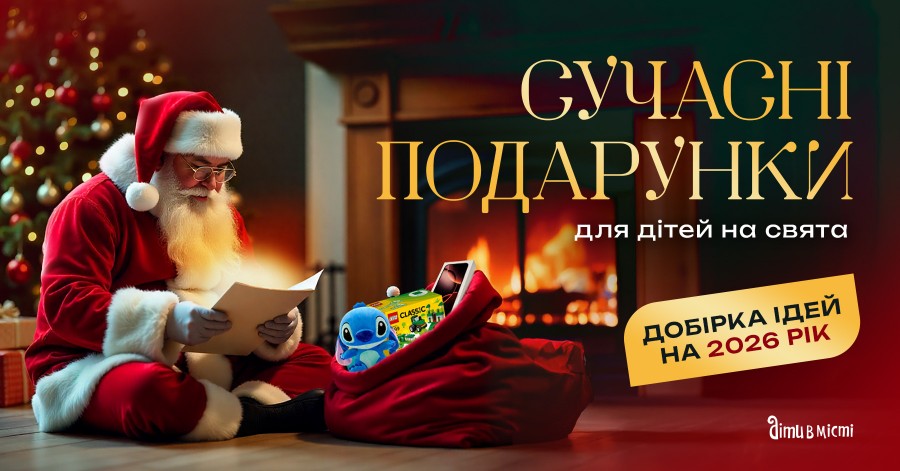 Современные подарки для детей на праздники: подборка идей на 2026 год