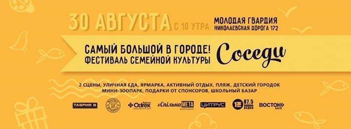 Фестиваль семейной культуры "СОСЕДИ" Фестиваль семейной культуры "СОСЕДИ"