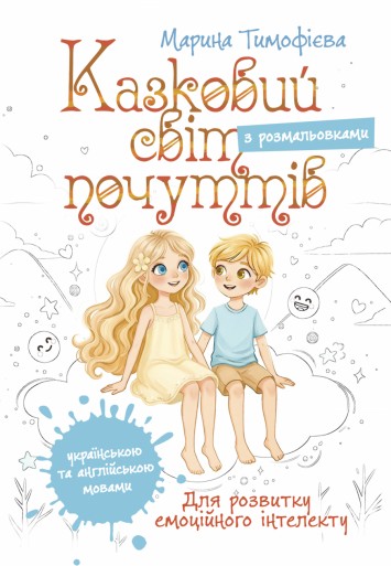 Как выбрать книги для детей всех возрастов: полный гид для родителей от MEGOGO BOOKS