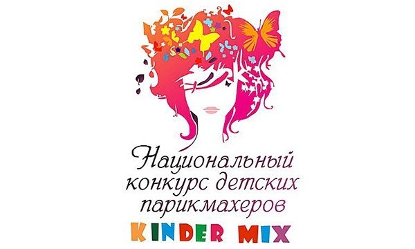 Конкурс детских парикмахеров "Kinder Mix"