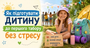 Как подготовить ребенка к первому лагерю без стресса