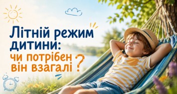 Летний режим ребенка: нужен ли он вообще Летний режим ребенка: нужен ли он вообще