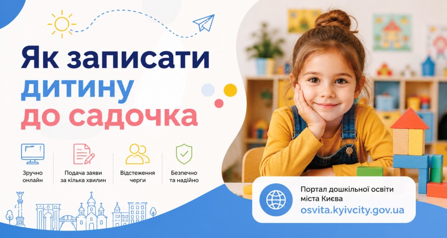 В Киеве усовершенствовали сервис записи детей в детские сады В Киеве усовершенствовали сервис записи детей в детские сады