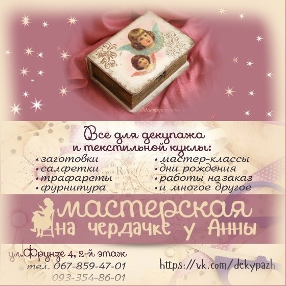 Мастер-классы от "Мастерской на чердачке у Анны" Мастер-классы от "Мастерской на чердачке у Анны"