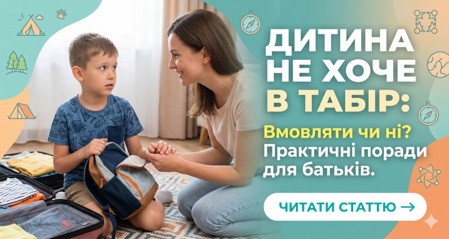 Ребенок не хочет в лагерь: уговаривать или нет