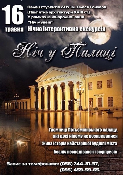 Ночь во дворце Ночь во дворце