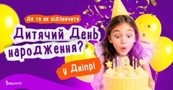 Где отпраздновать день рождения ребенка в Днепре: подборка локаций 2026 Где отпраздновать день рождения ребенка в Днепре: подборка локаций 2026