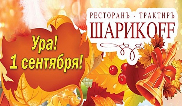 «Фабрика Звезд» в ресторане «Шарикоff» «Фабрика Звезд» в ресторане «Шарикоff»