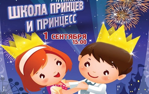 «Школа принцев и принцесс» в ресторане «Пушка» «Школа принцев и принцесс» в ресторане «Пушка»