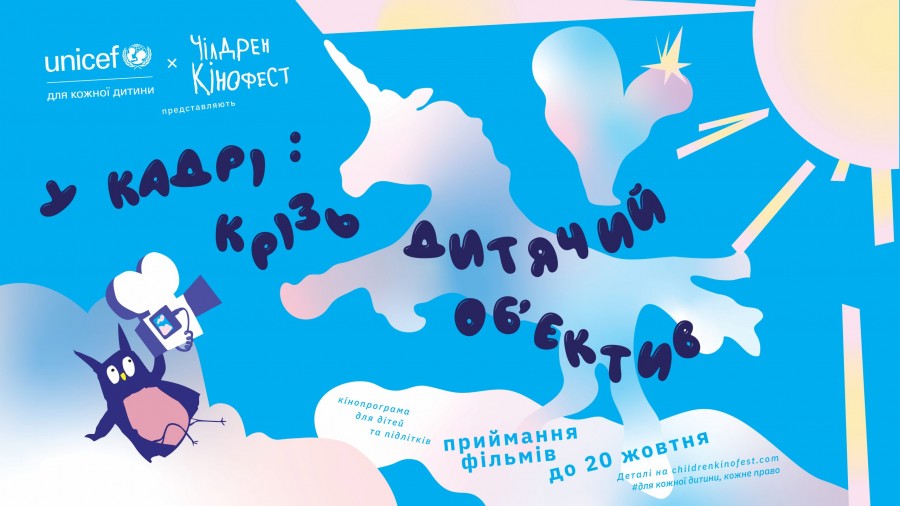 Как снять собственное кино: для детей запустили бесплатный видеокурс от Чилдрен Кинофеста и ЮНИСЕФ