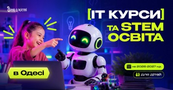 IT курсы и STEM образование для детей в Одессе на 2026-2027 учебный год IT курсы и STEM образование для детей в Одессе на 2026-2027 учебный год