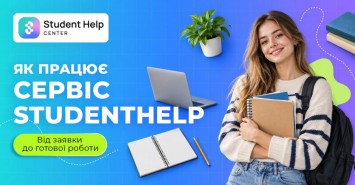 Как работает сервис Studenthelp: от заявки до готовой работы Как работает сервис Studenthelp: от заявки до готовой работы