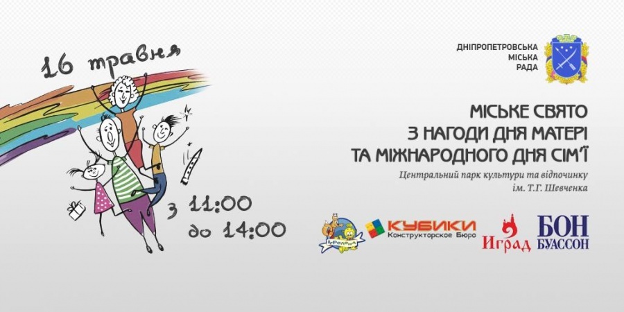 Городской праздник в парке им. Т.Г. Шевченко 16 мая