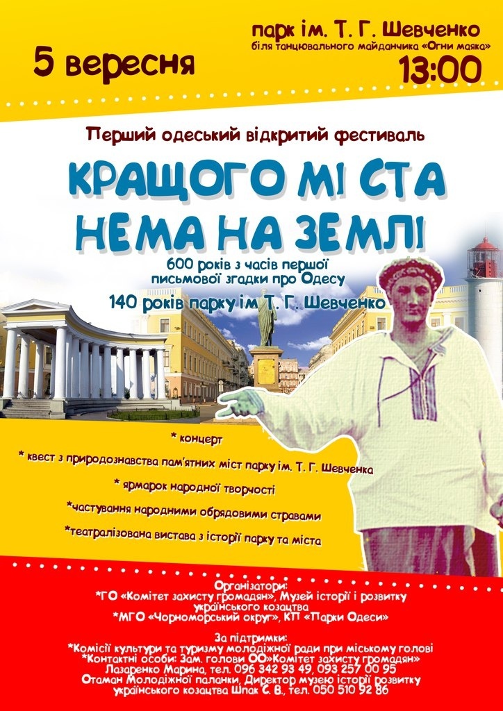 Открытый фестиваль "Лучшего города нет на земле" в День рождения Одессы Открытый фестиваль "Лучшего города нет на земле" в День рождения Одессы