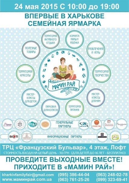 Семейная Ярмарка "Мамин Рай" Семейная Ярмарка "Мамин Рай"