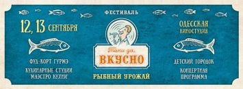 Рыбный урожай на фестивале «Таки да, вкусно» 
