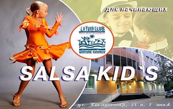 Занятия по латиноамериканским танцам для детей в школе Latina Club Kharkov Занятия по латиноамериканским танцам для детей в школе Latina Club Kharkov
