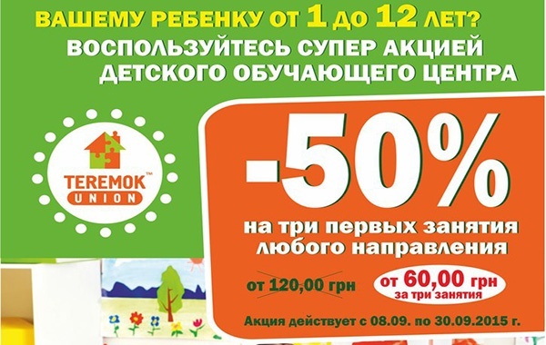 Супер акция «Выбирай по интересам» в сети детских центров «ТEREMOK» Супер акция «Выбирай по интересам» в сети детских центров «ТEREMOK»