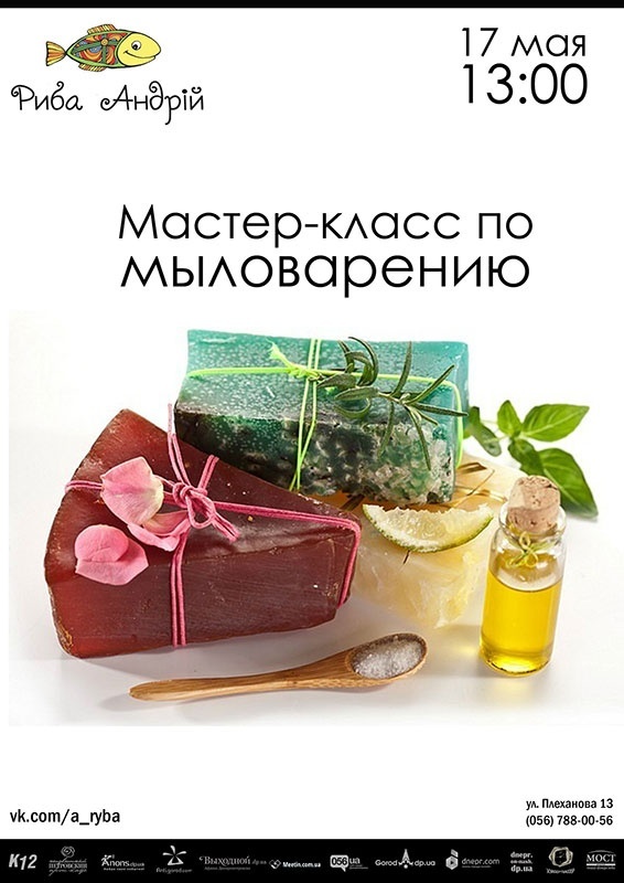 Мастер-класс по мыловарению Мастер-класс по мыловарению