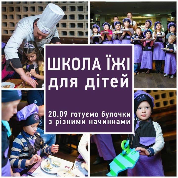 Школа їжі для дітей - готуємо ароматну випічку Школа їжі для дітей - готуємо ароматну випічку
