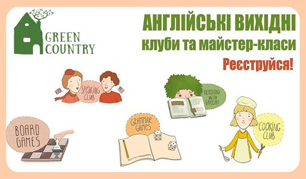 Английские выходные в Green Country Английские выходные в Green Country