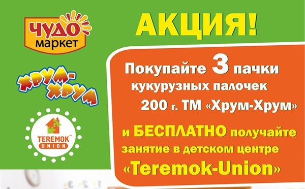 Хрумаем вместе с «Теремком». Бесплатное занятие. Хрумаем вместе с «Теремком». Бесплатное занятие.