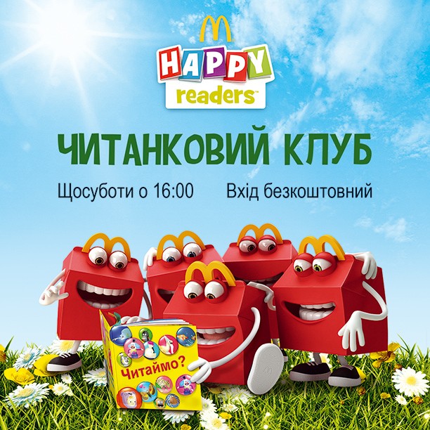 "Читательский клуб" в МакДональдс® - для маленьких умничек "Читательский клуб" в МакДональдс® - для маленьких умничек