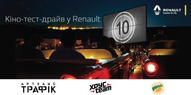 Мультфильм "Песнь Моря" на кино-тест-драйве от Renault