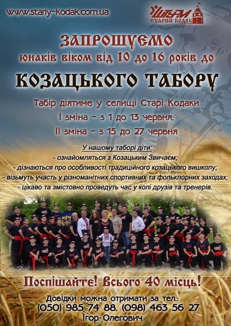 Казацкий лагерь - возрождение славных традиций! Казацкий лагерь - возрождение славных традиций!