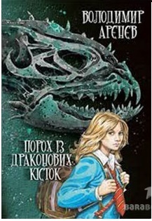 Соціальна фантастика для підлітків і дорослих від БараБуки Соціальна фантастика для підлітків і дорослих від БараБуки