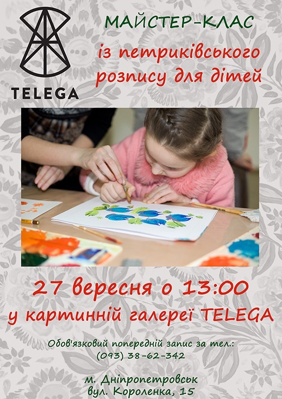 Дитячий майстер-клас з "петриківки" у картинній галереї "Telega" 