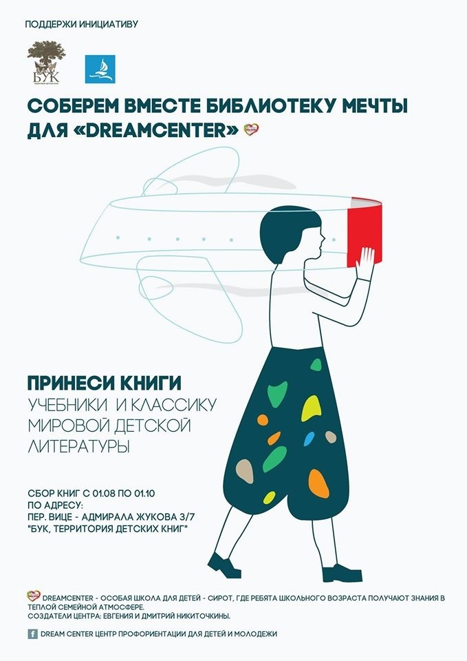 Библиотека мечты для Dream-сenter Библиотека мечты для Dream-сenter