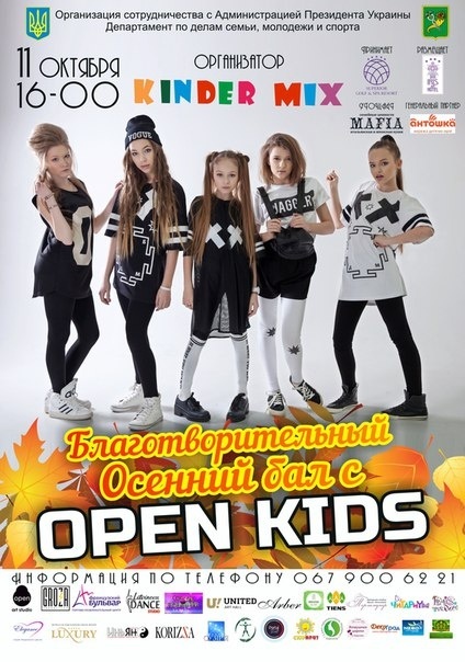«Kindermix» приглашает на Осенний Бал с группой «Open Kids»