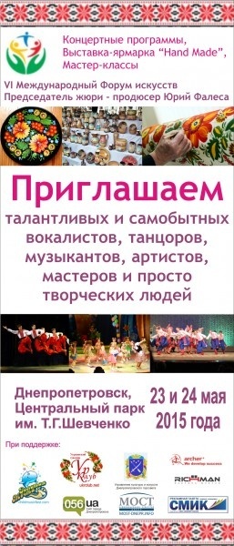 VI Международный форум искусств VI Международный форум искусств