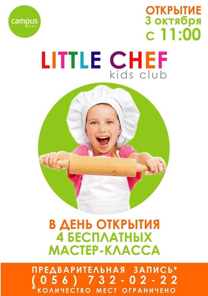 Открытие Little Chef Kids Club 
