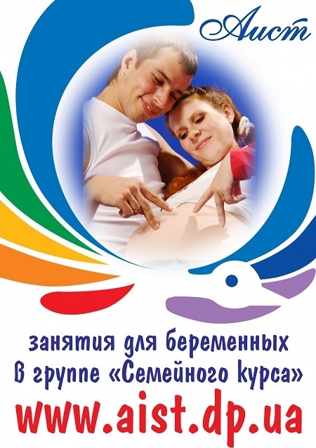 Новая группа подготовки к родам для семейных пар от СКЦ "Аист" Новая группа подготовки к родам для семейных пар от СКЦ "Аист"