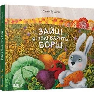Восени БараБука радить… варити борщ! Восени БараБука радить… варити борщ!