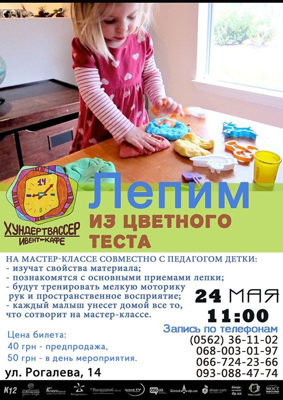Лепка из цветного солёного теста Лепка из цветного солёного теста