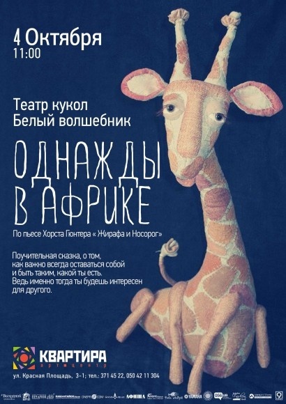 Театр кукол "Белый волшебник" детям Театр кукол "Белый волшебник" детям