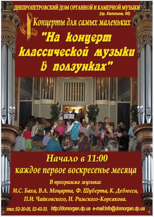Концерт классической музыки для самых маленьких 
