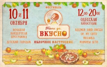 "Яблочное настроение" на фестивале "Таки да, вкусно"