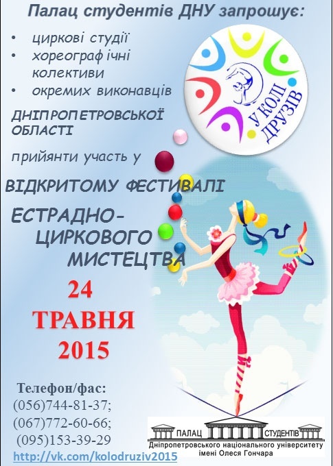 У колі друзів 2015! У колі друзів 2015!